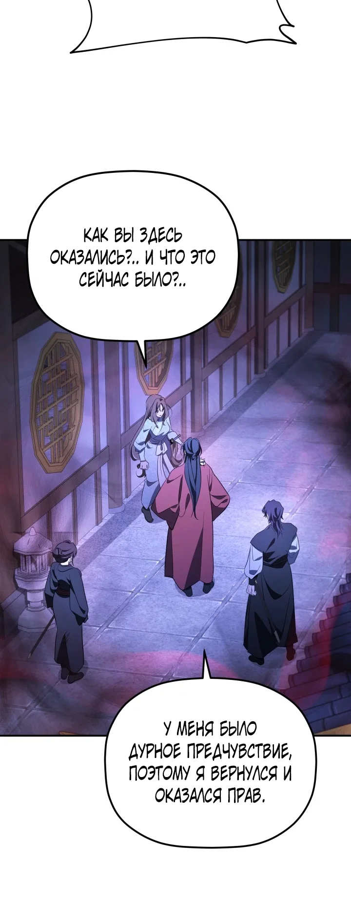 Манга Возрождение гильдии «Серебряное море» - Глава 49 Страница 7