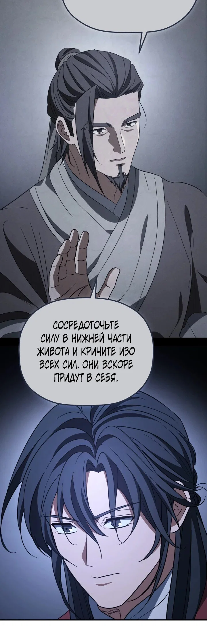 Манга Возрождение гильдии «Серебряное море» - Глава 49 Страница 17
