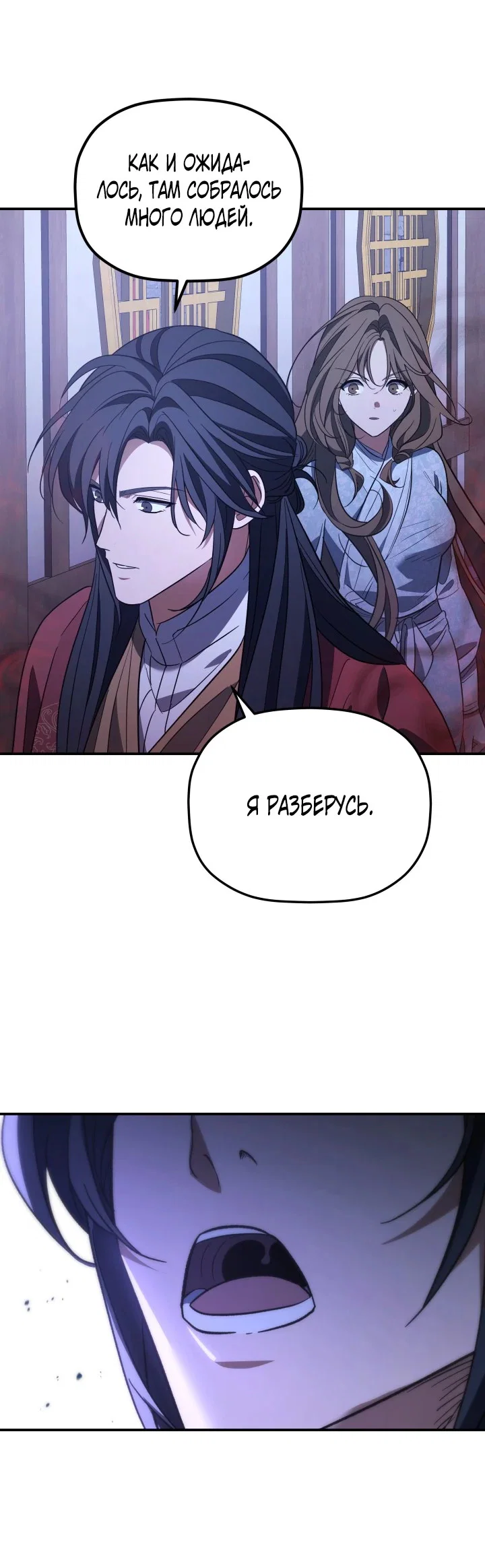 Манга Возрождение гильдии «Серебряное море» - Глава 49 Страница 13