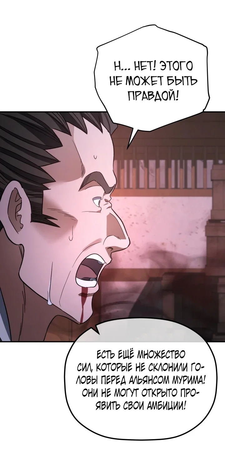 Манга Возрождение гильдии «Серебряное море» - Глава 49 Страница 55