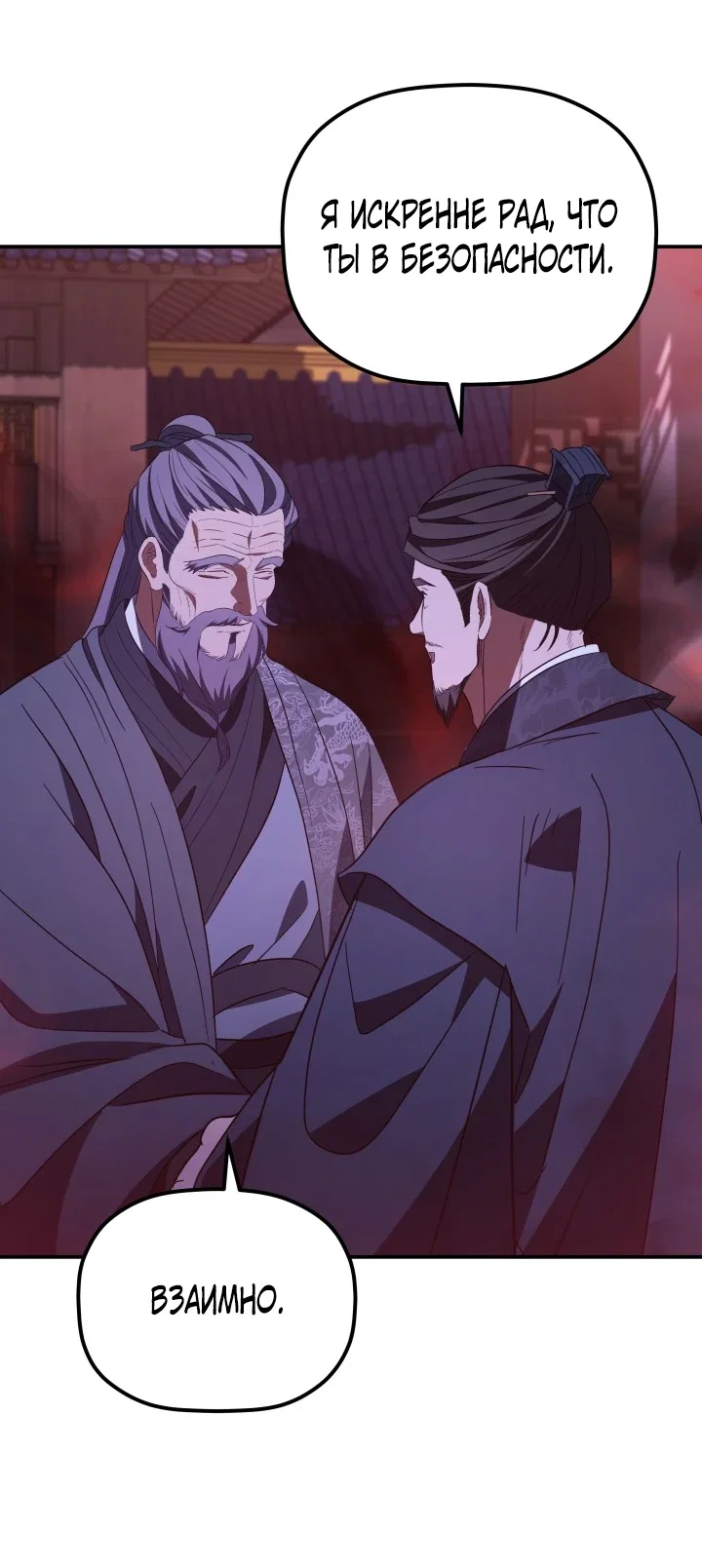 Манга Возрождение гильдии «Серебряное море» - Глава 49 Страница 34
