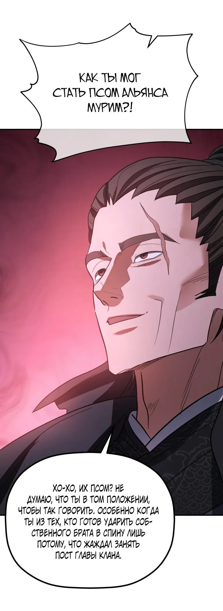 Манга Возрождение гильдии «Серебряное море» - Глава 49 Страница 45