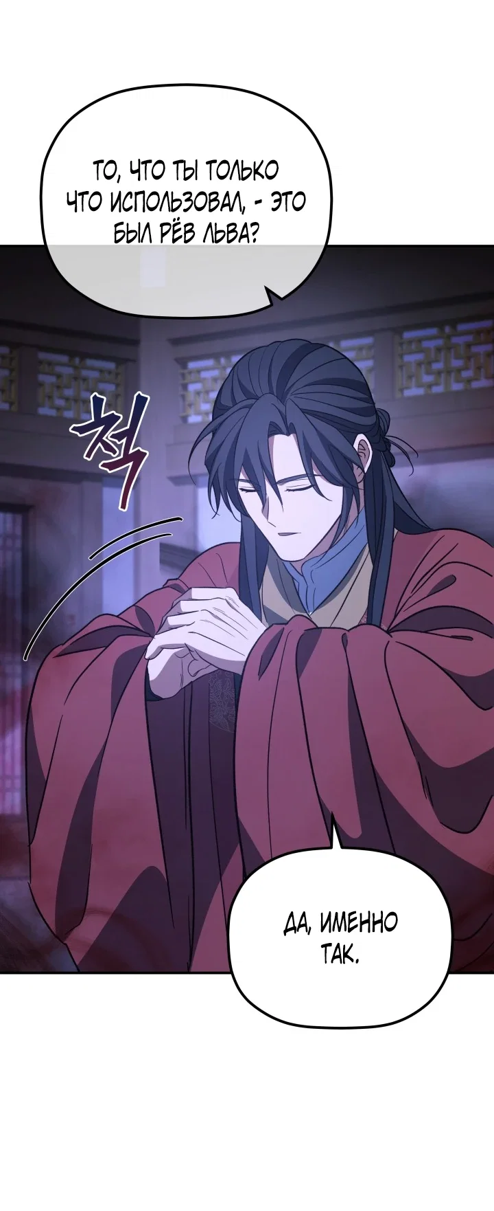 Манга Возрождение гильдии «Серебряное море» - Глава 49 Страница 24