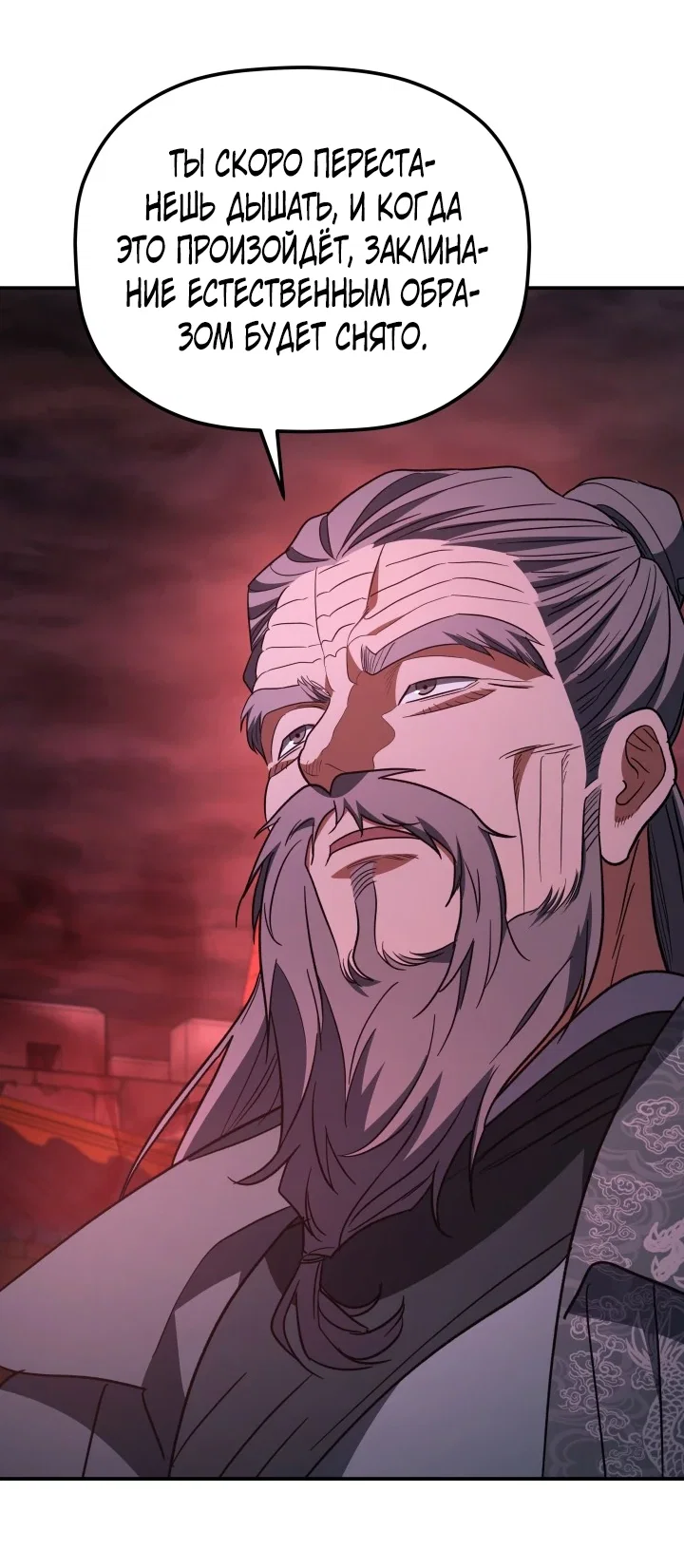 Манга Возрождение гильдии «Серебряное море» - Глава 49 Страница 61
