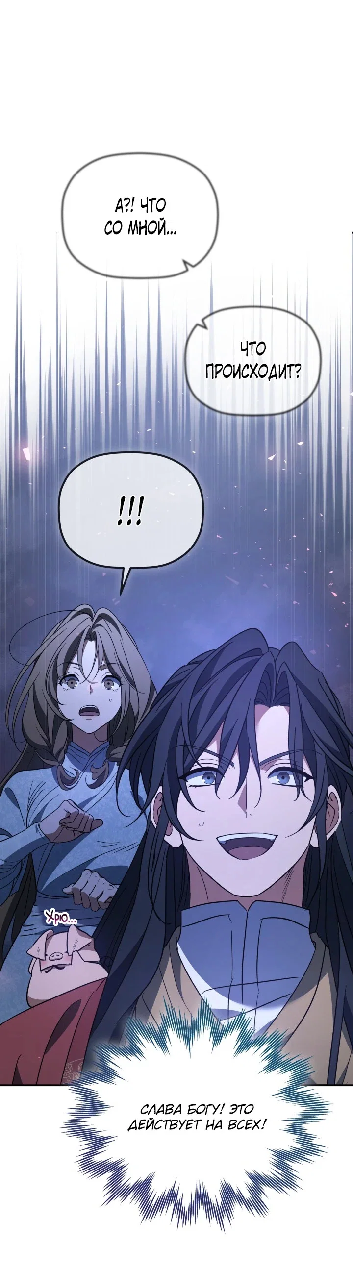 Манга Возрождение гильдии «Серебряное море» - Глава 49 Страница 15