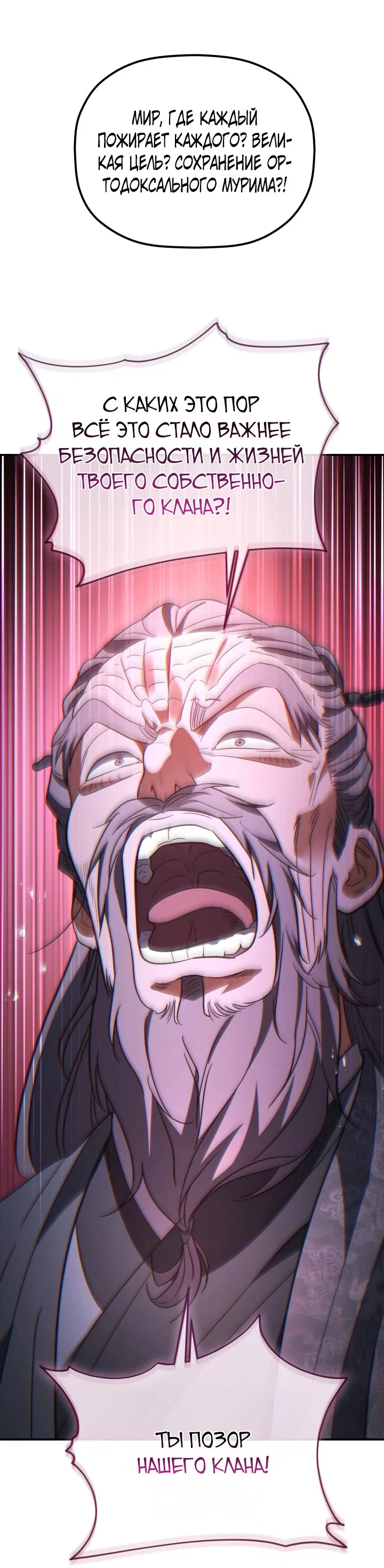 Манга Возрождение гильдии «Серебряное море» - Глава 49 Страница 56