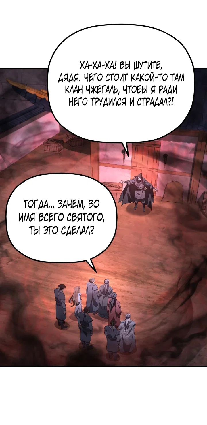 Манга Возрождение гильдии «Серебряное море» - Глава 49 Страница 48