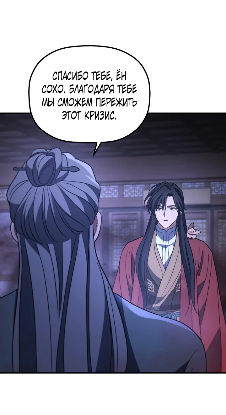 Манга Возрождение гильдии «Серебряное море» - Глава 49 Страница 23