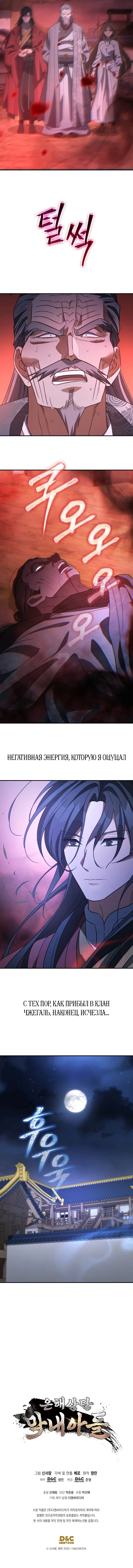 Манга Возрождение гильдии «Серебряное море» - Глава 49 Страница 63