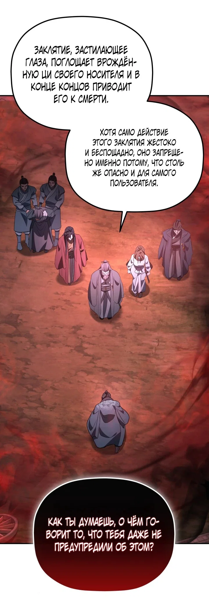 Манга Возрождение гильдии «Серебряное море» - Глава 49 Страница 59