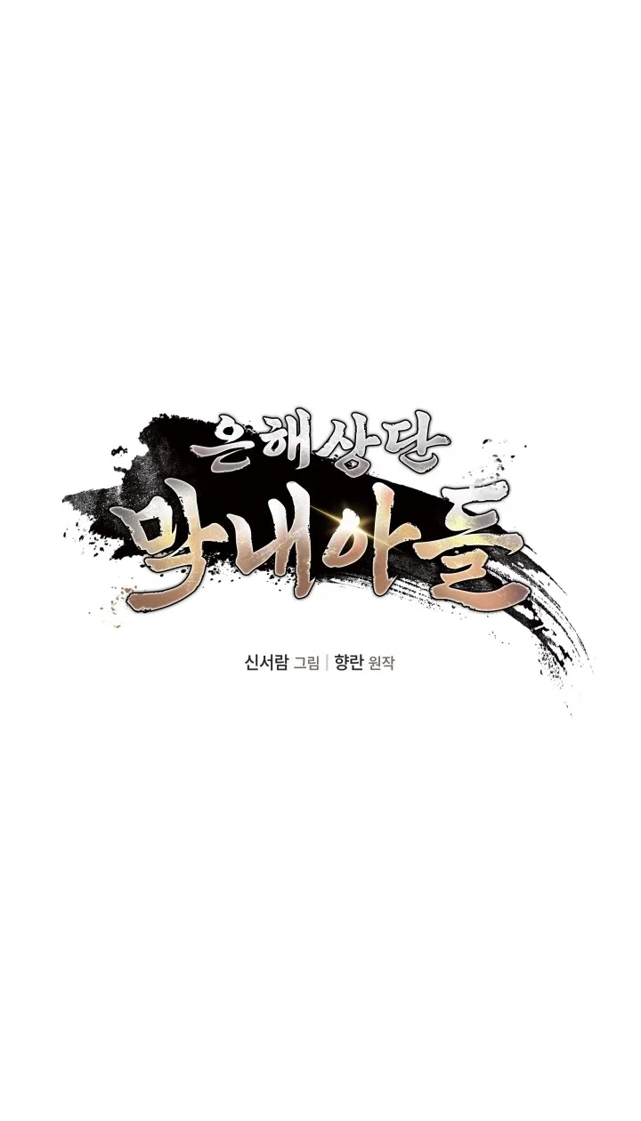 Манга Возрождение гильдии «Серебряное море» - Глава 49 Страница 20