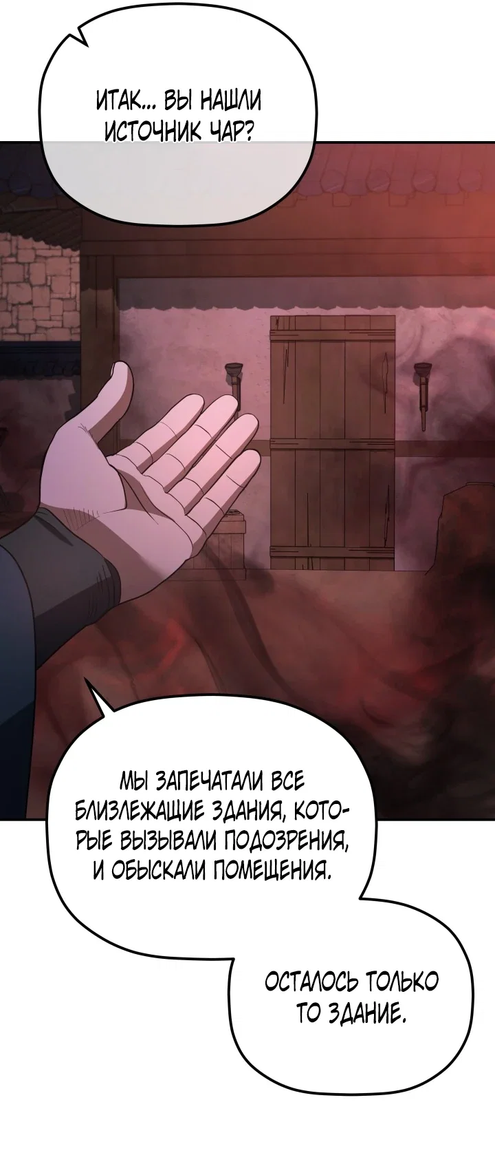 Манга Возрождение гильдии «Серебряное море» - Глава 49 Страница 37