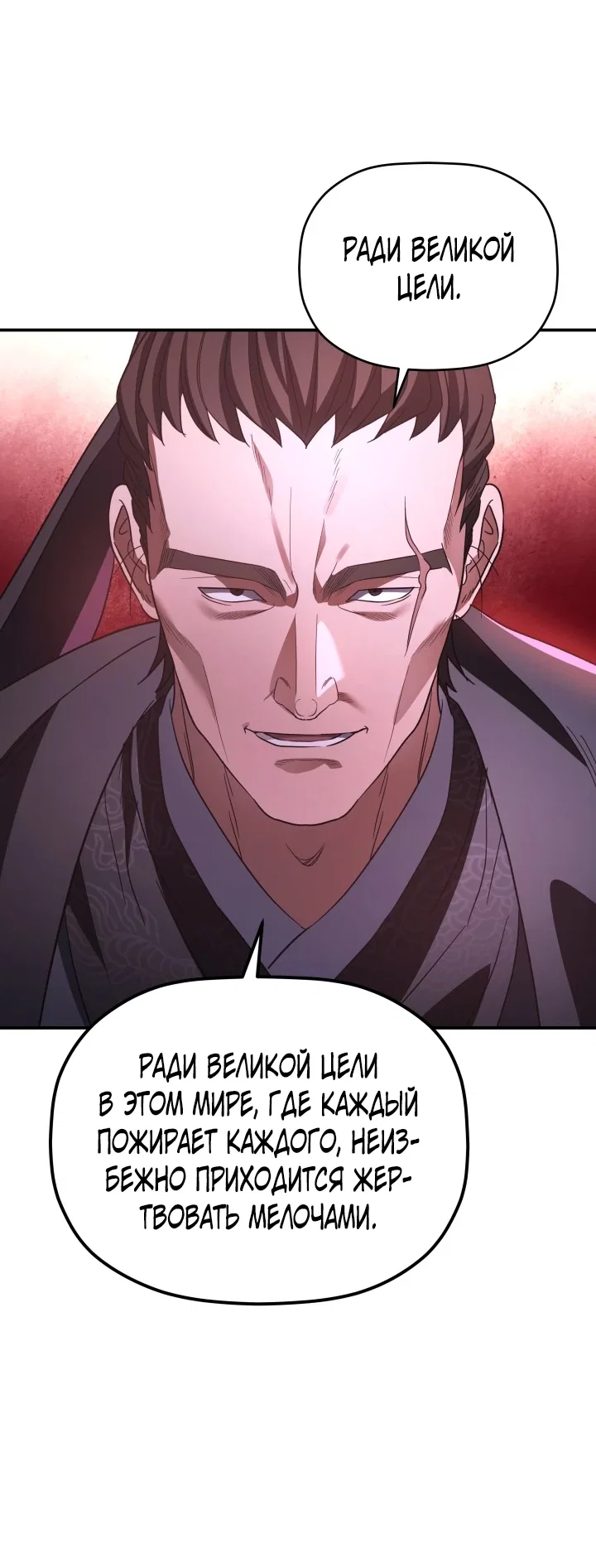 Манга Возрождение гильдии «Серебряное море» - Глава 49 Страница 49