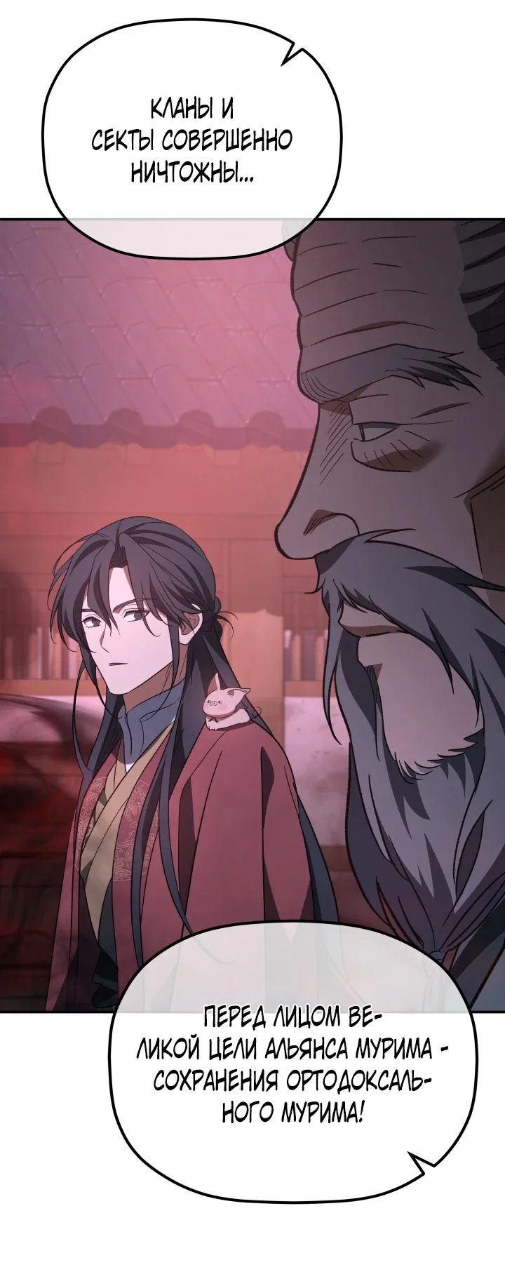 Манга Возрождение гильдии «Серебряное море» - Глава 49 Страница 50