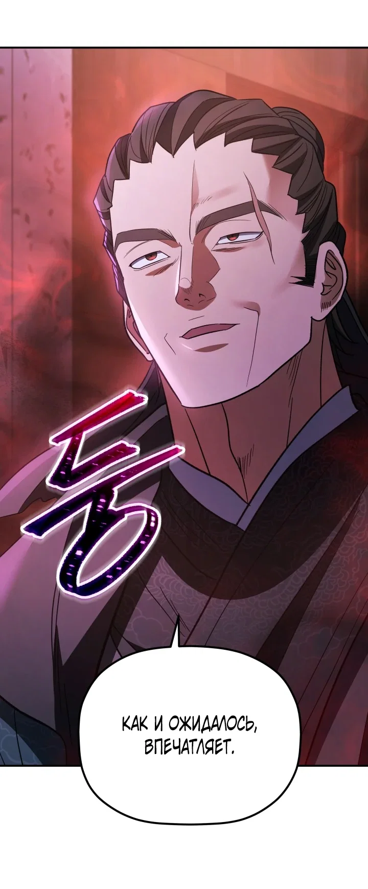 Манга Возрождение гильдии «Серебряное море» - Глава 49 Страница 39