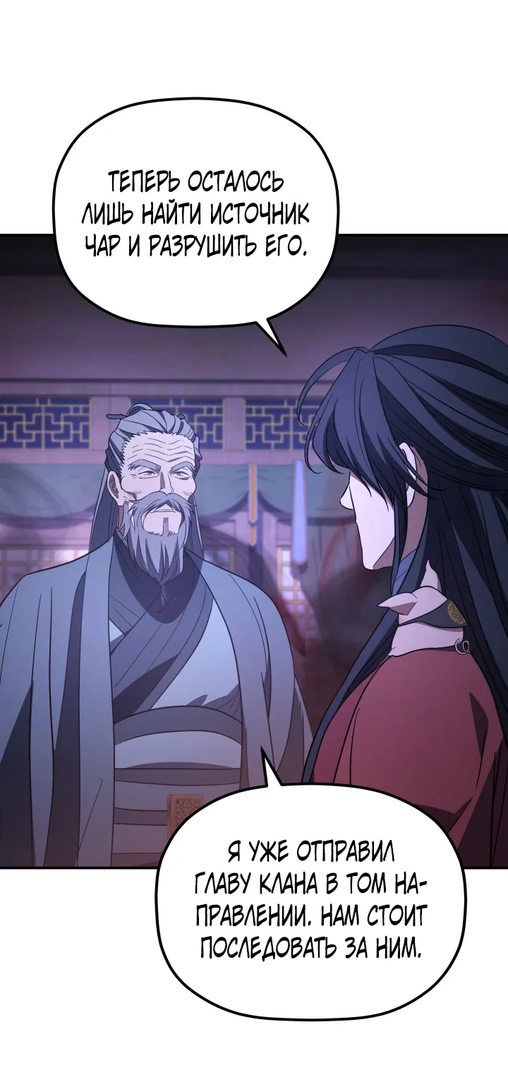 Манга Возрождение гильдии «Серебряное море» - Глава 49 Страница 26
