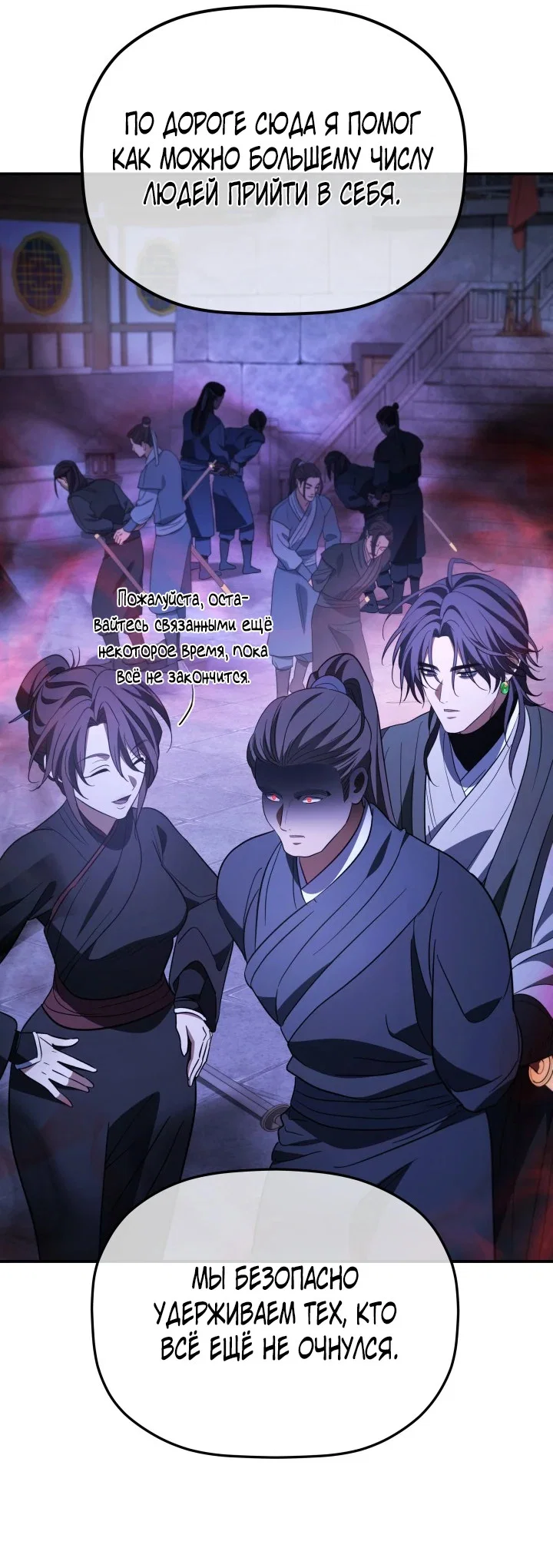 Манга Возрождение гильдии «Серебряное море» - Глава 49 Страница 25