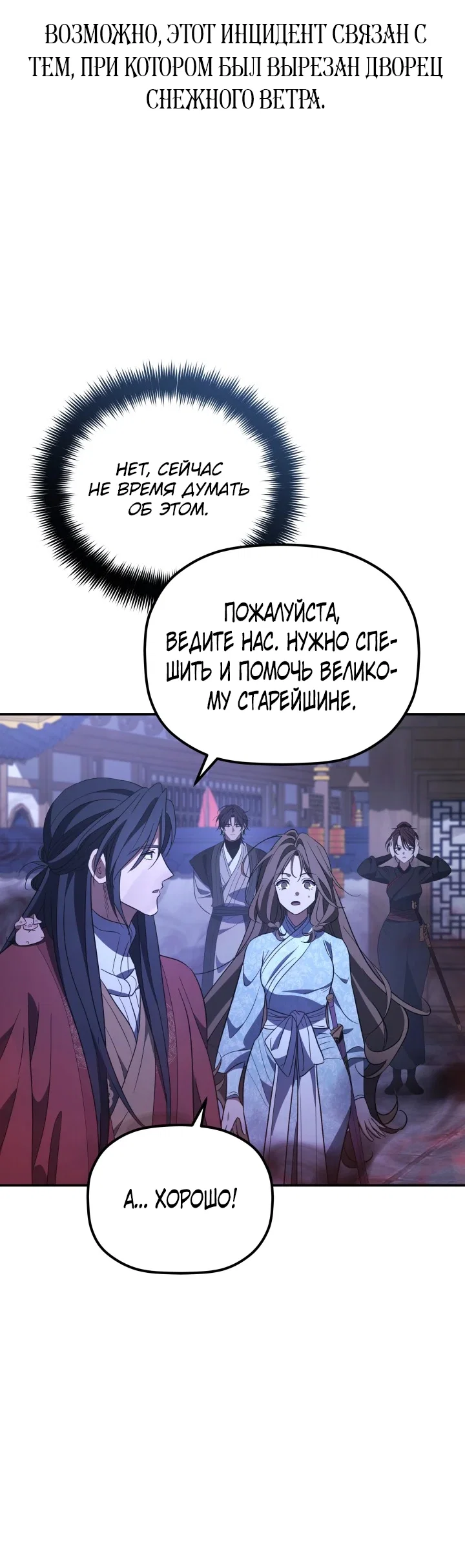 Манга Возрождение гильдии «Серебряное море» - Глава 49 Страница 19