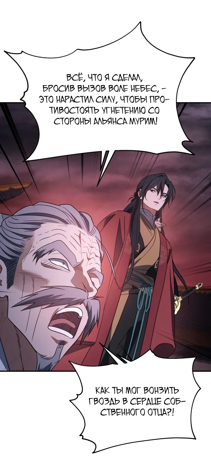 Манга Возрождение гильдии «Серебряное море» - Глава 49 Страница 46