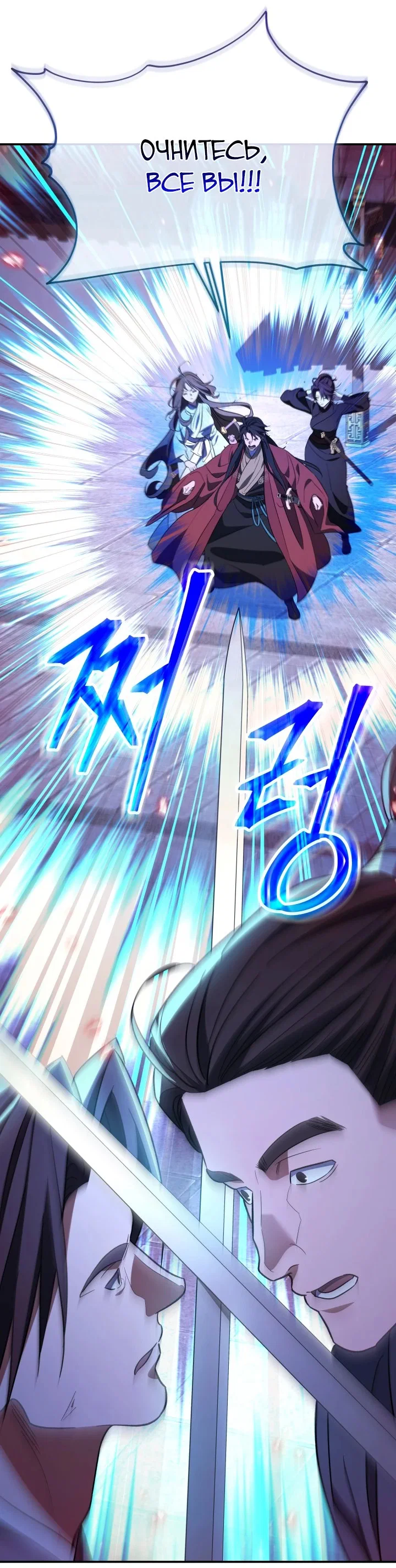 Манга Возрождение гильдии «Серебряное море» - Глава 49 Страница 14