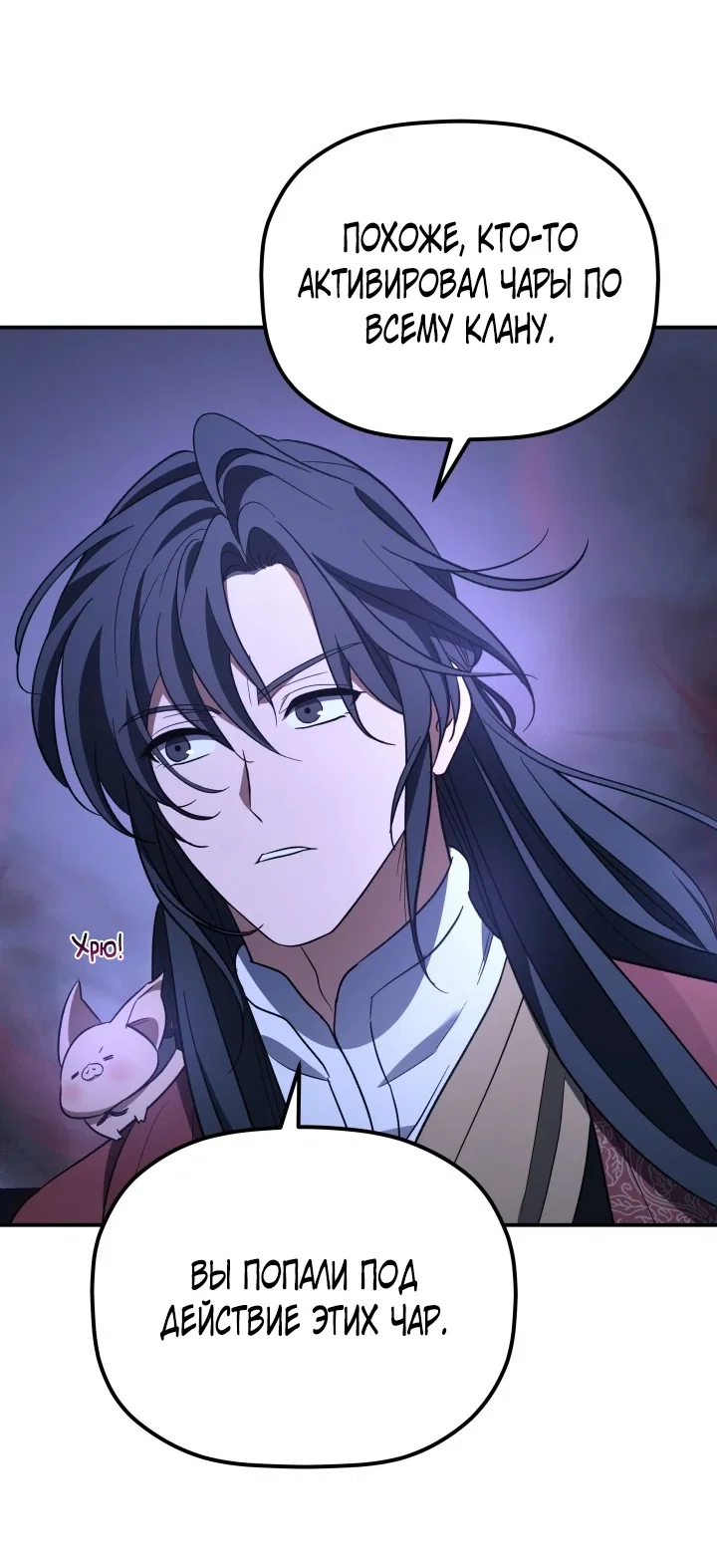 Манга Возрождение гильдии «Серебряное море» - Глава 49 Страница 8