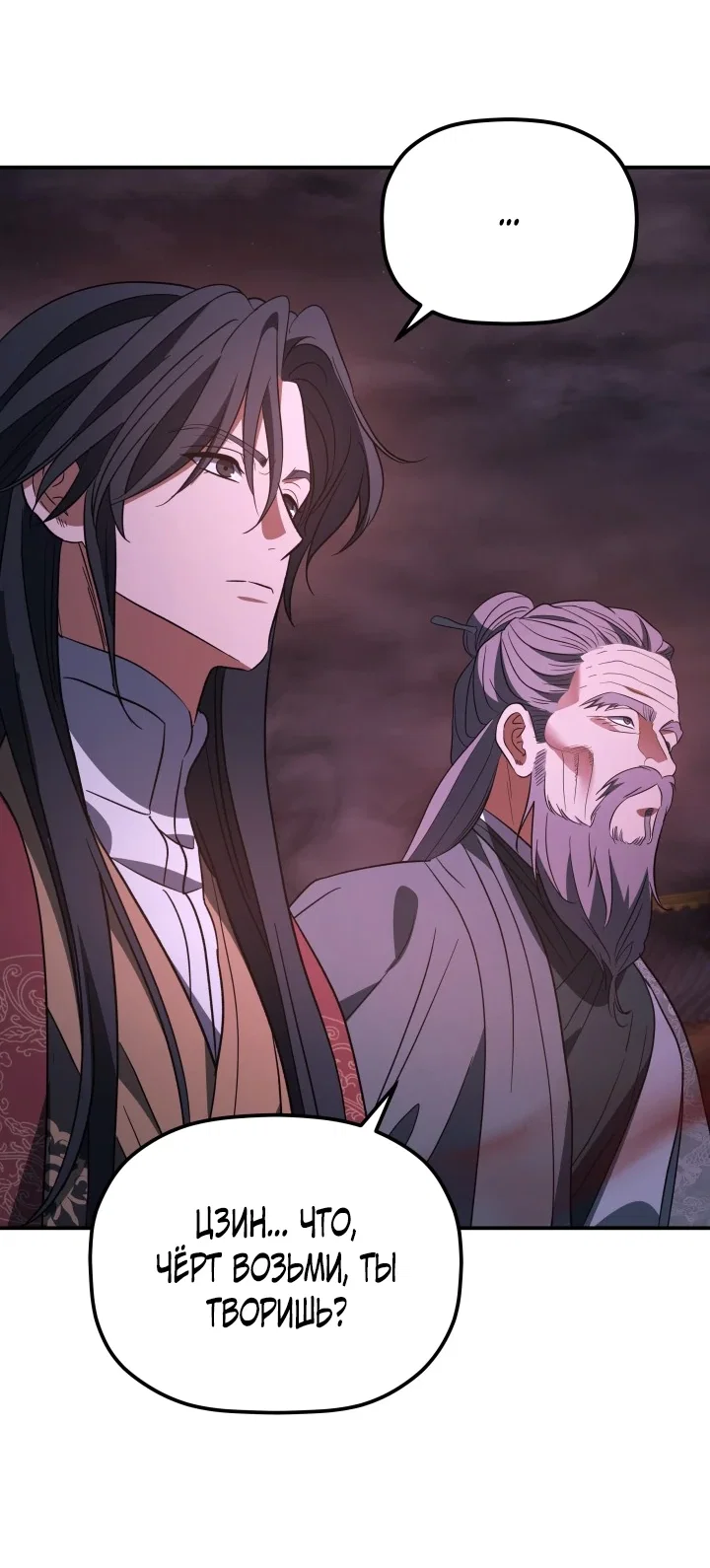 Манга Возрождение гильдии «Серебряное море» - Глава 49 Страница 40