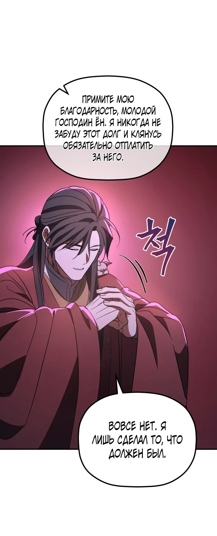 Манга Возрождение гильдии «Серебряное море» - Глава 49 Страница 36