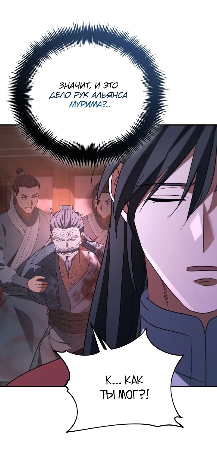 Манга Возрождение гильдии «Серебряное море» - Глава 49 Страница 43