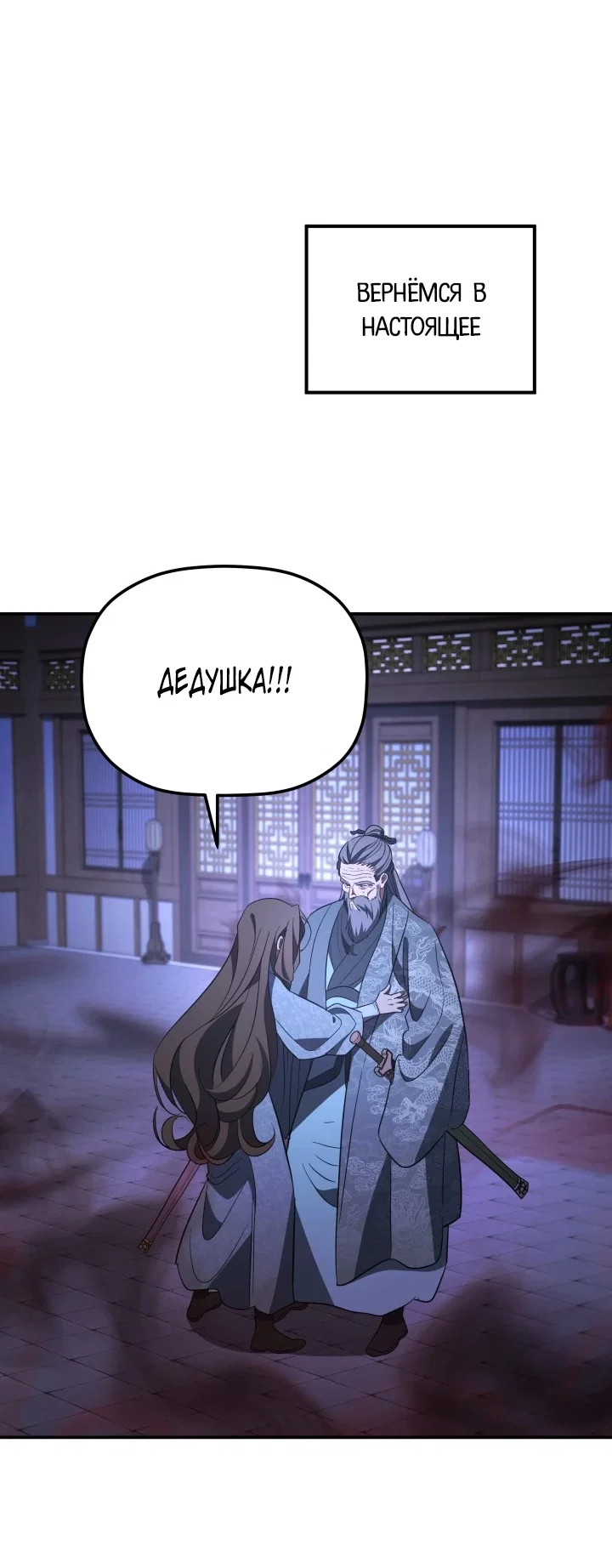 Манга Возрождение гильдии «Серебряное море» - Глава 49 Страница 21