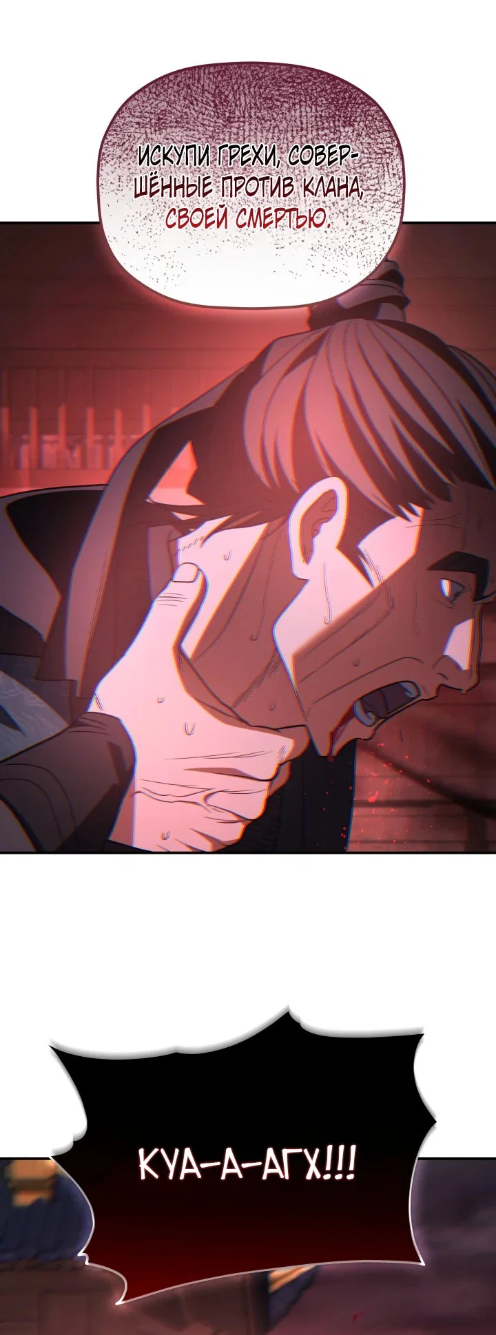 Манга Возрождение гильдии «Серебряное море» - Глава 49 Страница 62