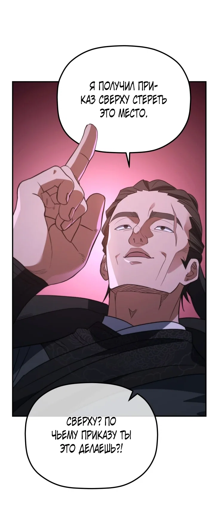 Манга Возрождение гильдии «Серебряное море» - Глава 49 Страница 41