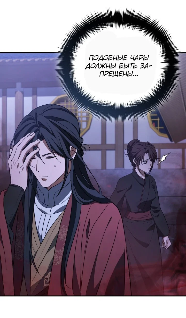 Манга Возрождение гильдии «Серебряное море» - Глава 49 Страница 11