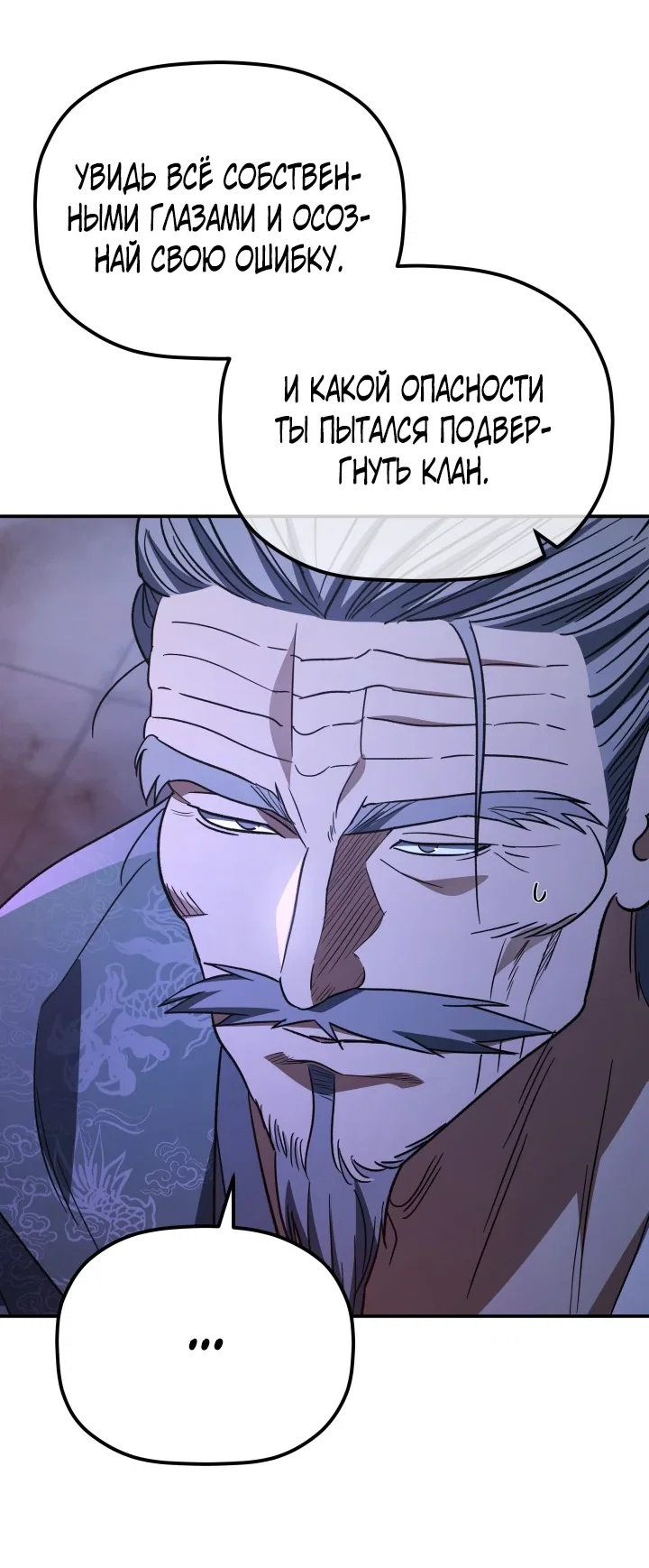 Манга Возрождение гильдии «Серебряное море» - Глава 49 Страница 31