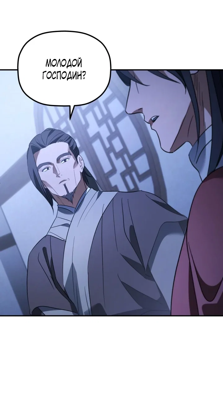 Манга Возрождение гильдии «Серебряное море» - Глава 48 Страница 15