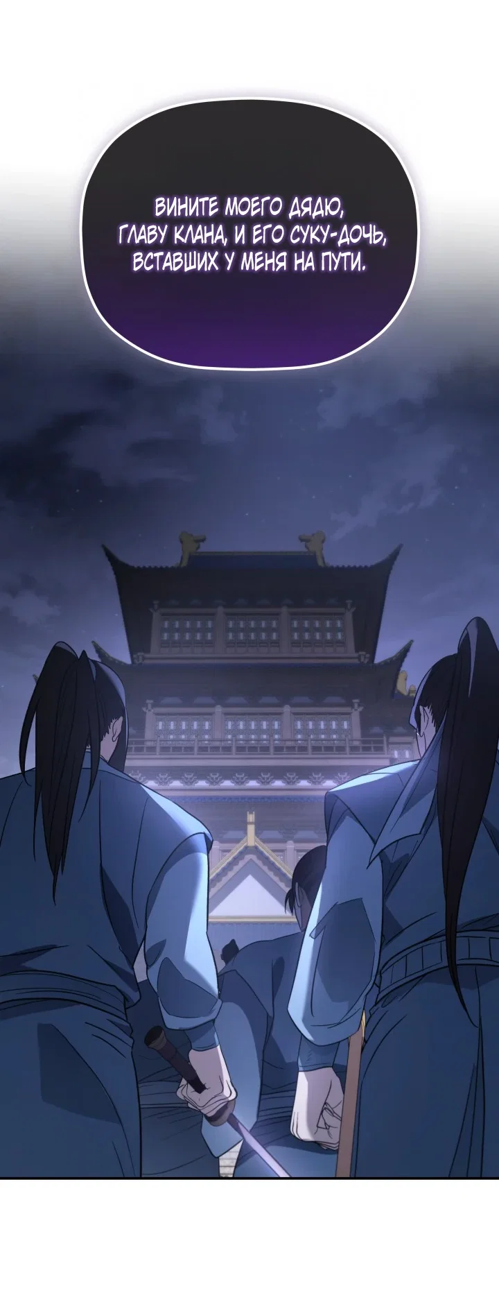 Манга Возрождение гильдии «Серебряное море» - Глава 48 Страница 31