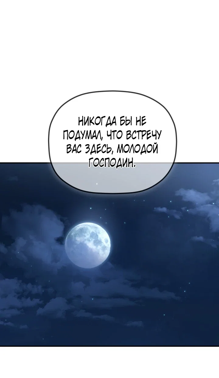 Манга Возрождение гильдии «Серебряное море» - Глава 48 Страница 1