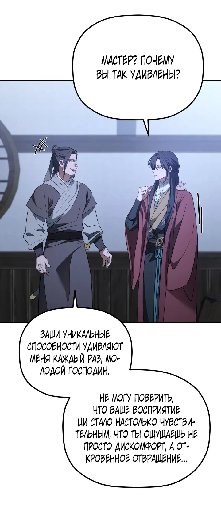 Манга Возрождение гильдии «Серебряное море» - Глава 48 Страница 7