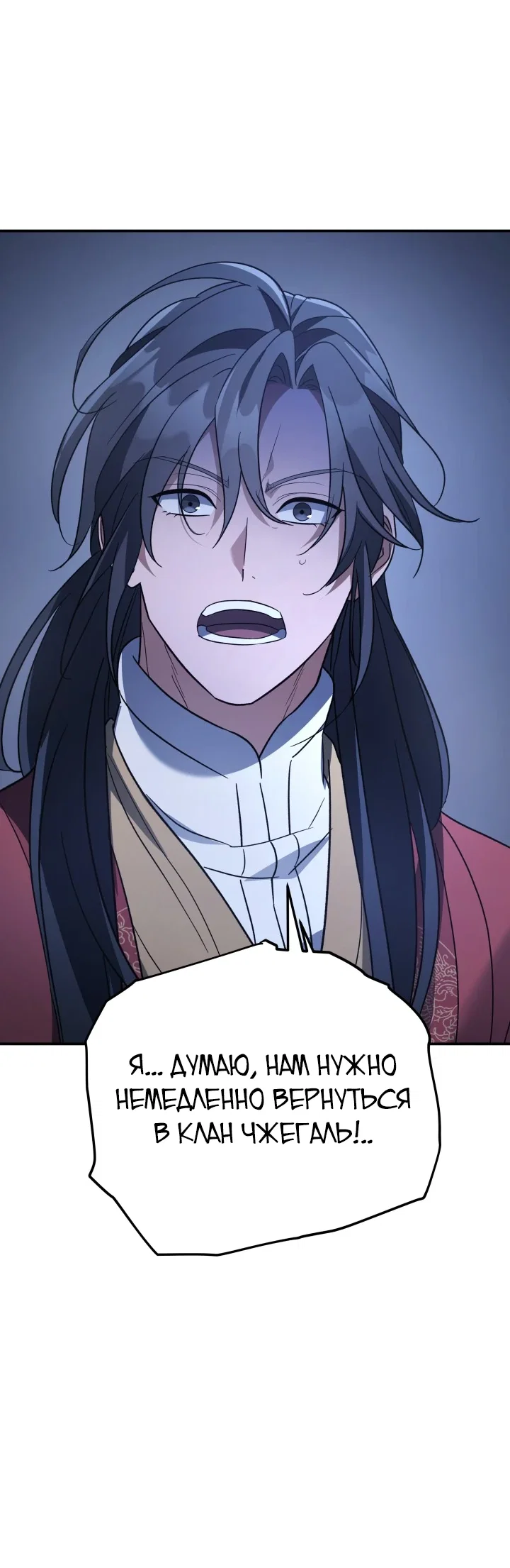 Манга Возрождение гильдии «Серебряное море» - Глава 48 Страница 16