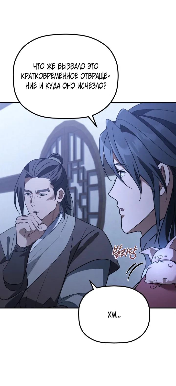 Манга Возрождение гильдии «Серебряное море» - Глава 48 Страница 10