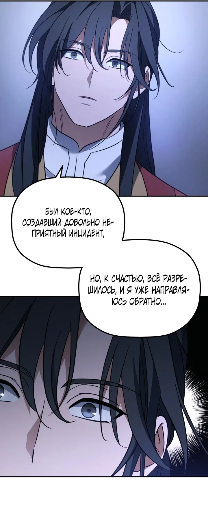 Манга Возрождение гильдии «Серебряное море» - Глава 48 Страница 14