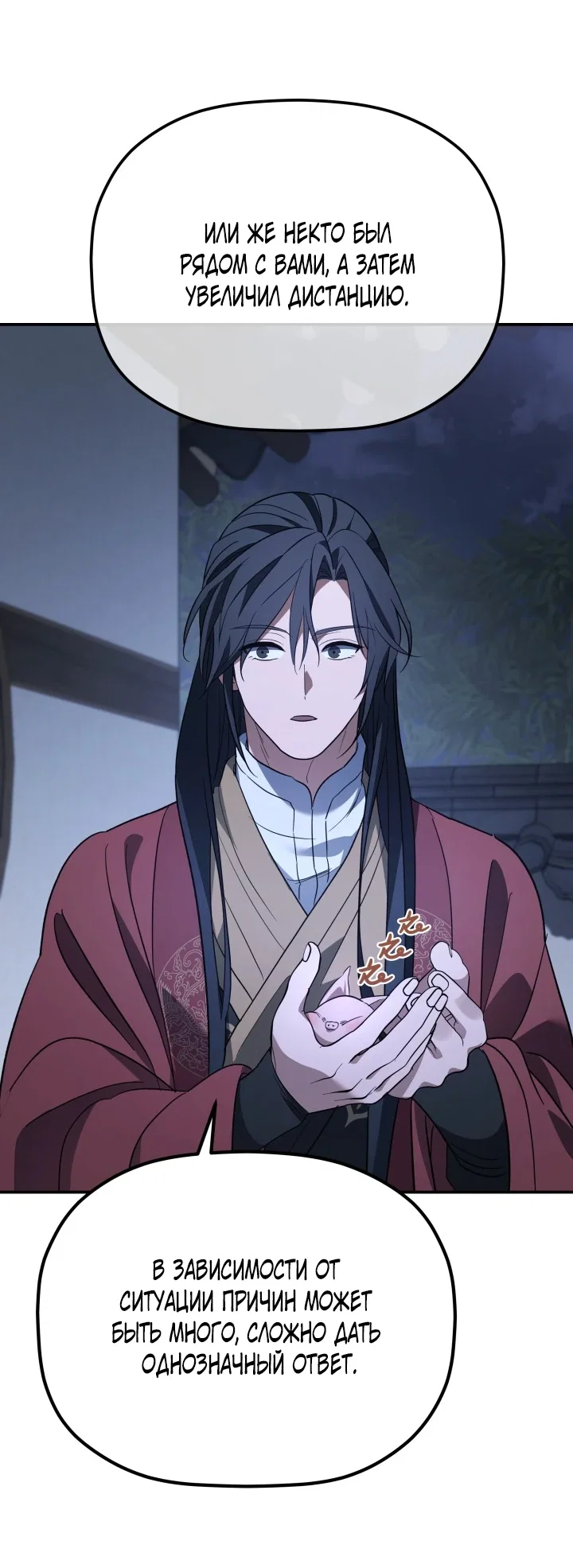 Манга Возрождение гильдии «Серебряное море» - Глава 48 Страница 12