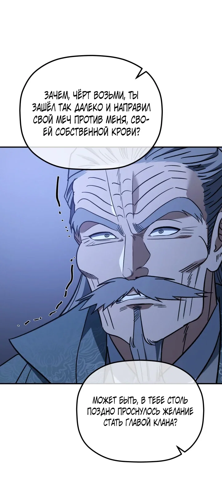 Манга Возрождение гильдии «Серебряное море» - Глава 48 Страница 34