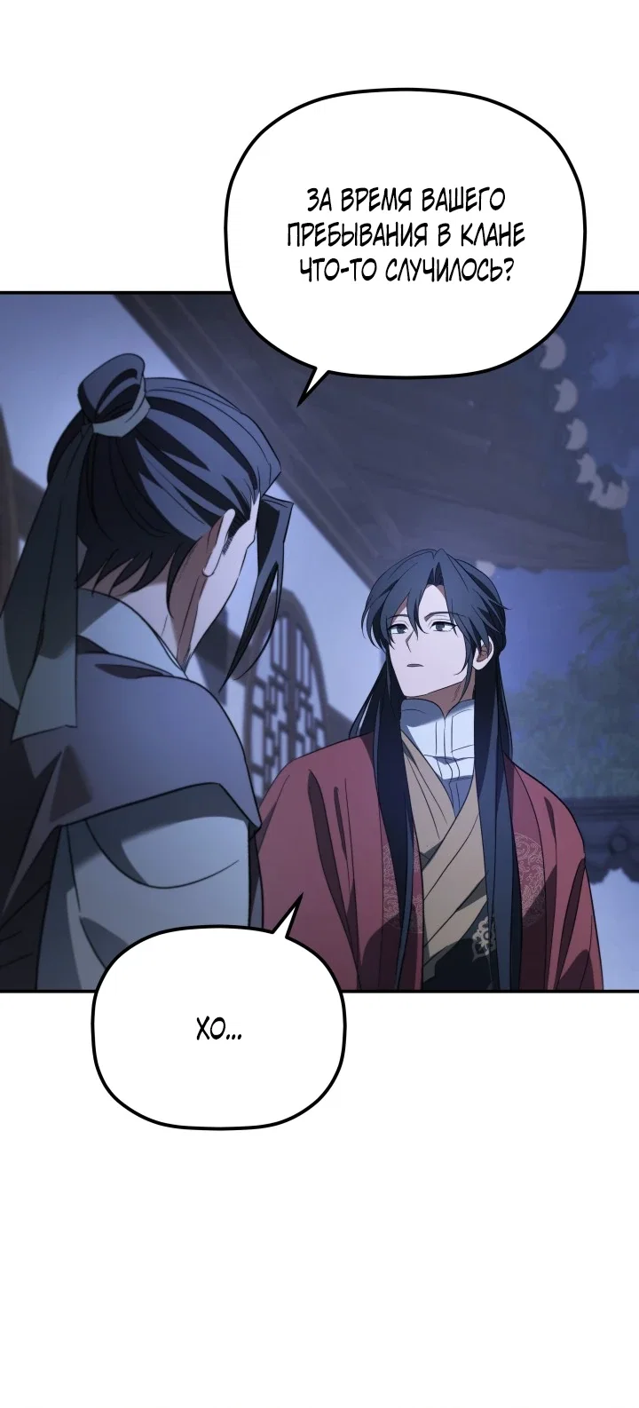 Манга Возрождение гильдии «Серебряное море» - Глава 48 Страница 13