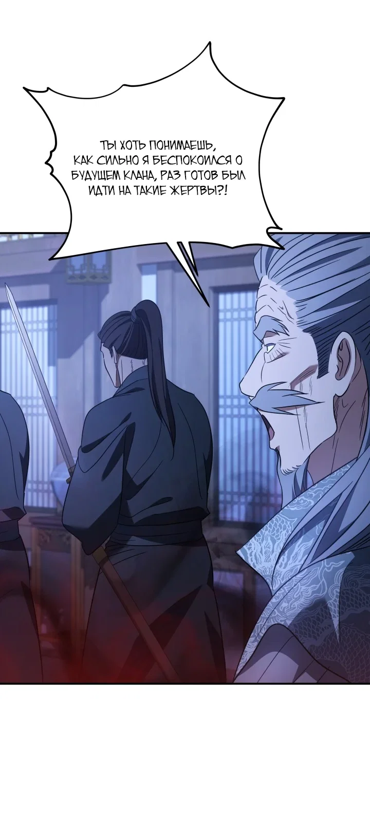 Манга Возрождение гильдии «Серебряное море» - Глава 48 Страница 37