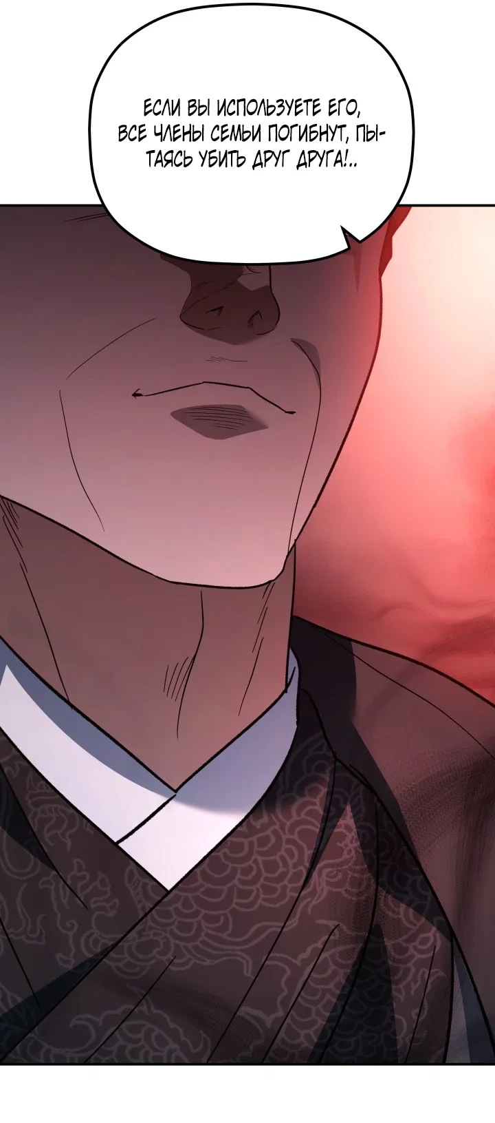 Манга Возрождение гильдии «Серебряное море» - Глава 48 Страница 26
