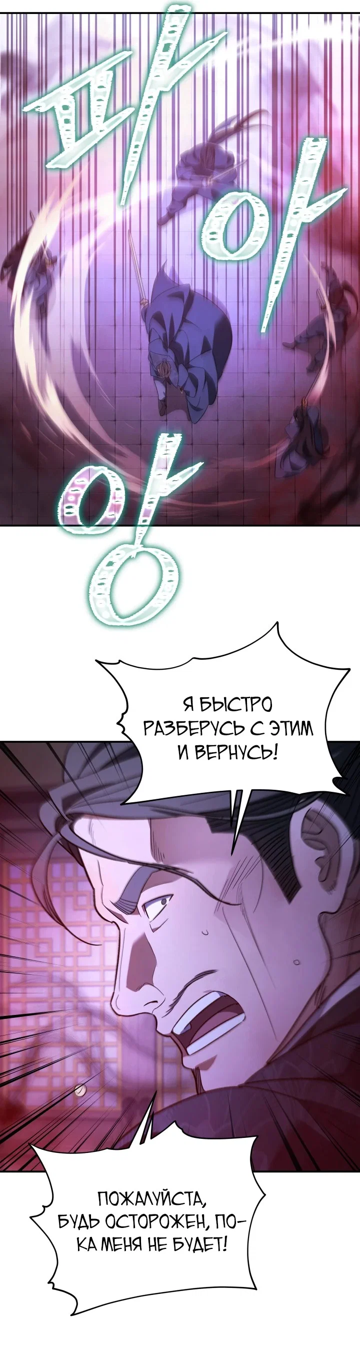 Манга Возрождение гильдии «Серебряное море» - Глава 48 Страница 51