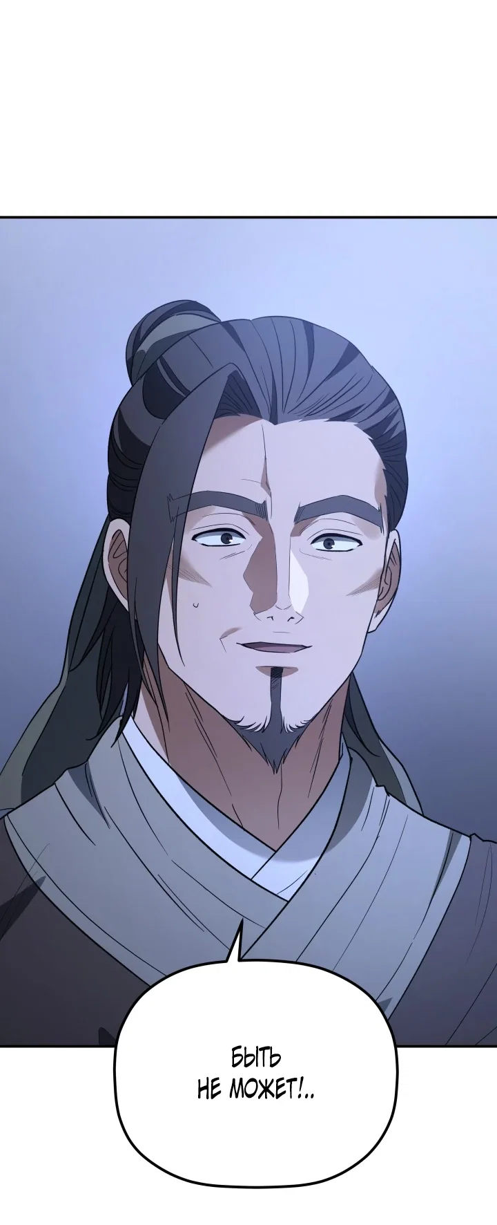 Манга Возрождение гильдии «Серебряное море» - Глава 48 Страница 6