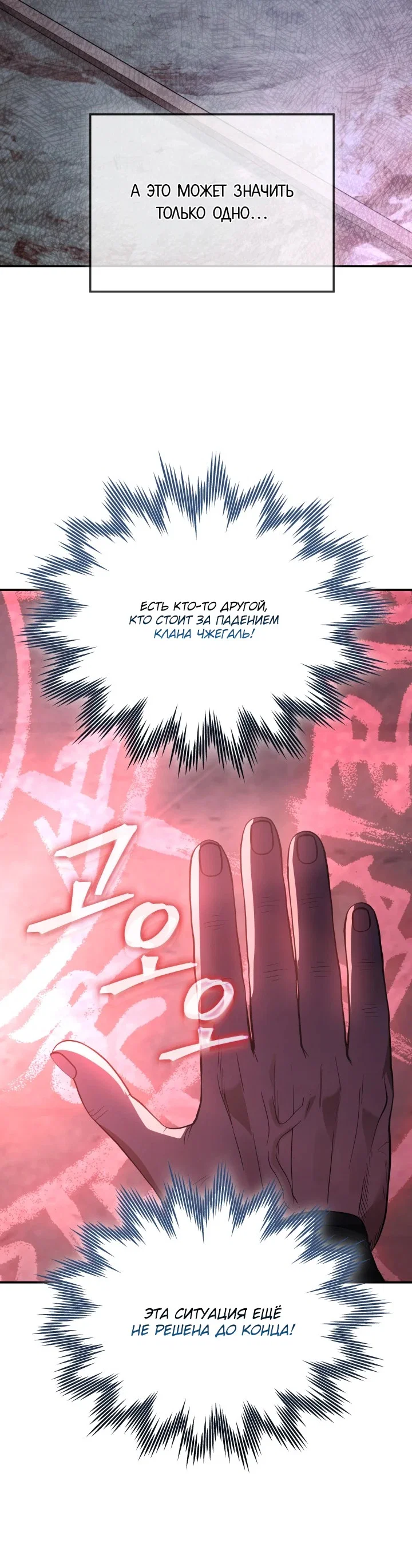 Манга Возрождение гильдии «Серебряное море» - Глава 48 Страница 23