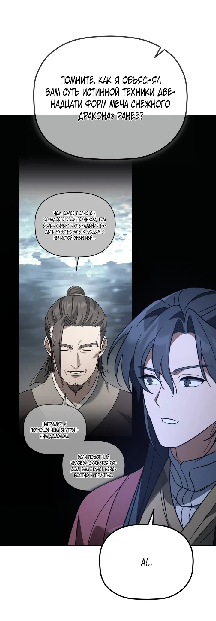 Манга Возрождение гильдии «Серебряное море» - Глава 48 Страница 8