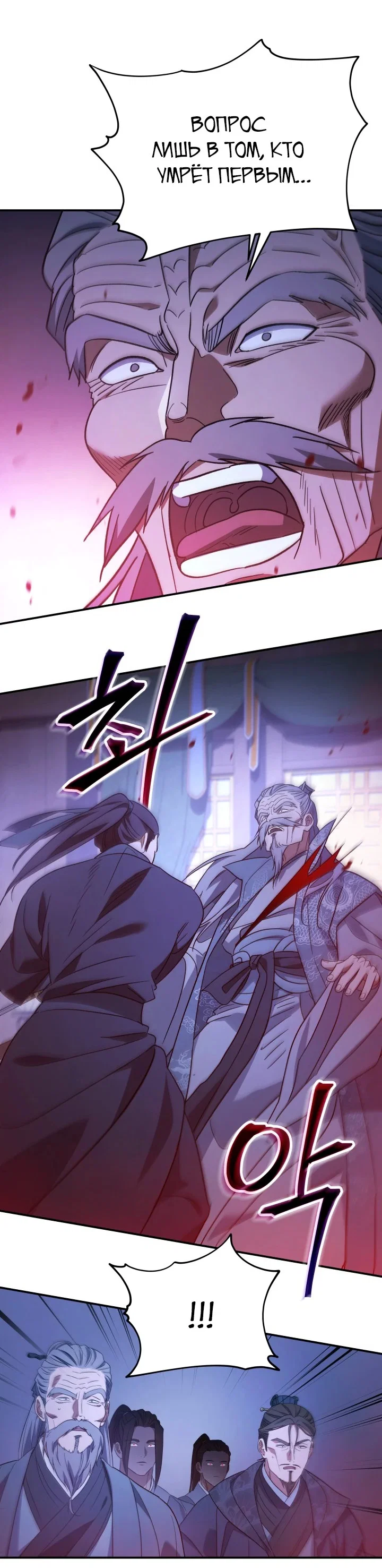 Манга Возрождение гильдии «Серебряное море» - Глава 48 Страница 39